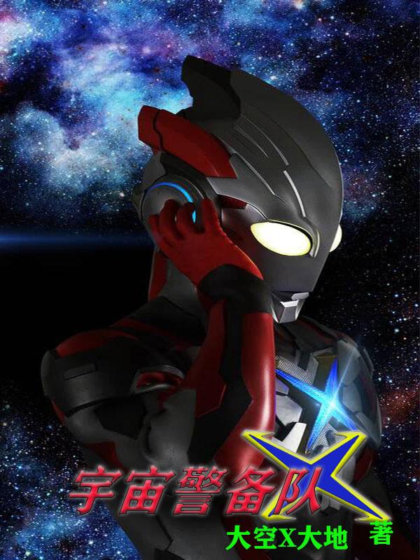 宇宙警备队有什么