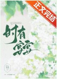 男主时宴 小说